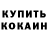 Кокаин 98% Mike Albarracin