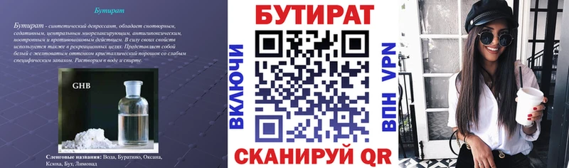 как найти   Черноголовка  Бутират 1.4BDO 