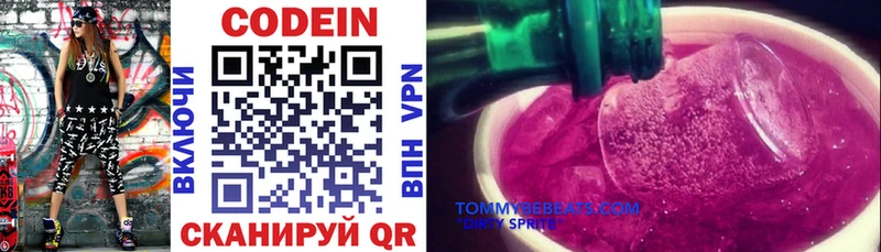 Codein напиток Lean (лин)  Черноголовка 